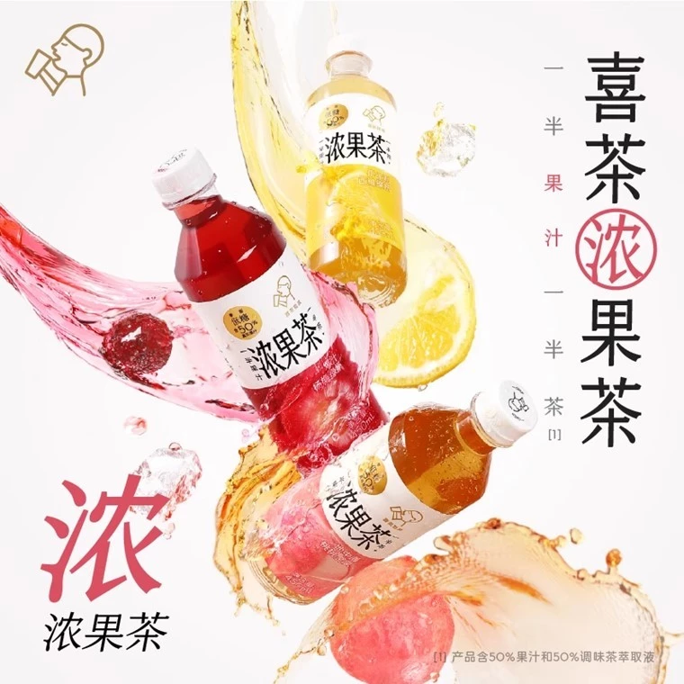 HEYTEA Fruit Tea 喜茶 50% 浓果茶/轻果茶饮料 450ml - Image 2